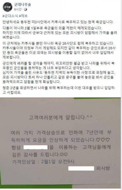 군대 외출 허용으로 가격을 올려버린.jpg