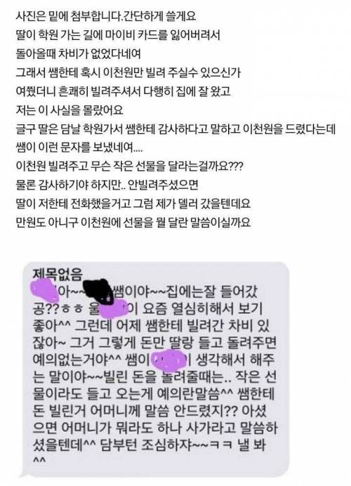 학원쌤이 딸에게 보낸 문자.jpg