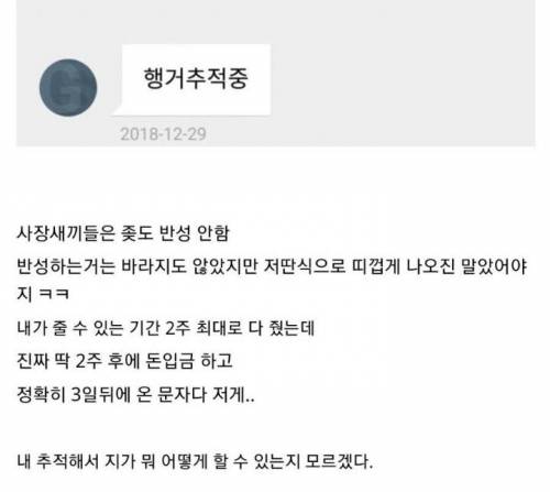 시급 5500원 체불 사장 신고 후기.jpg