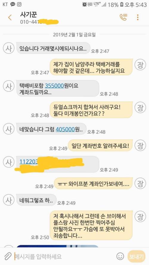 플스 눈물에디션 사기.jpg