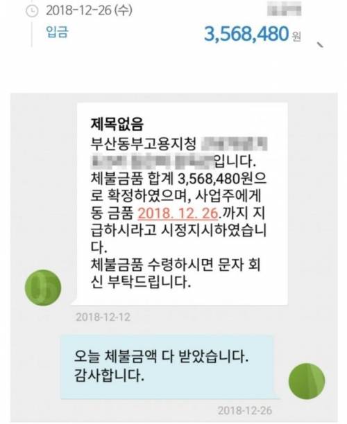 시급 5500원 체불 사장 신고 후기.jpg