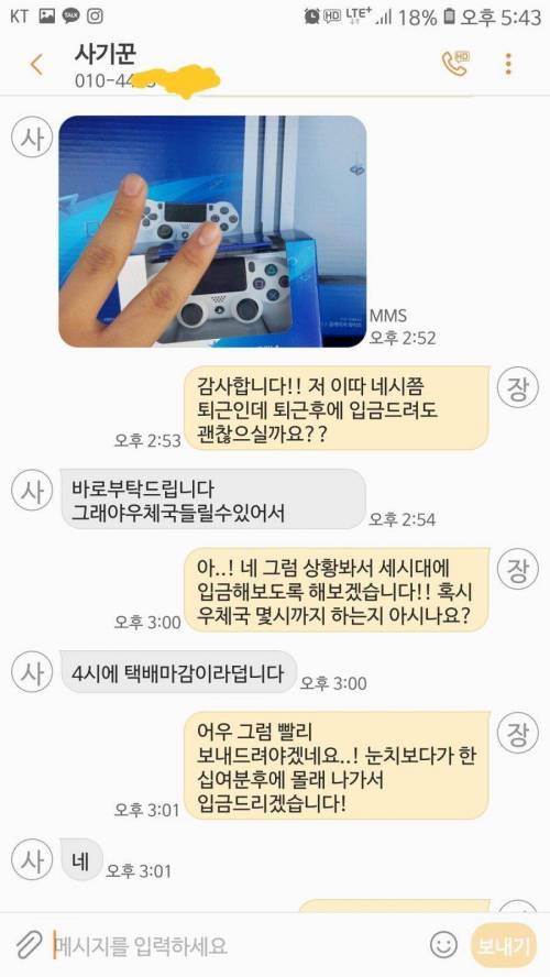 플스 눈물에디션 사기.jpg