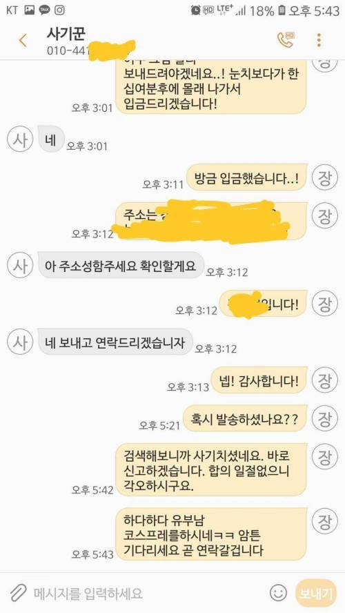 플스 눈물에디션 사기.jpg