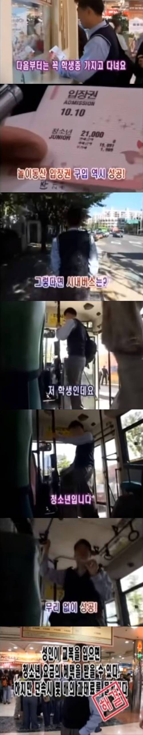 [스압] 성인이 교복을 입으면 학생 할인을 받을 수 있을까?.jpg