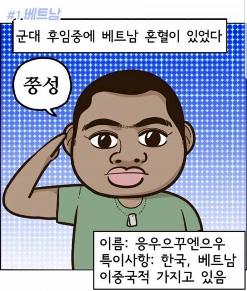 베트남 혼혈인의 군입대.jpg