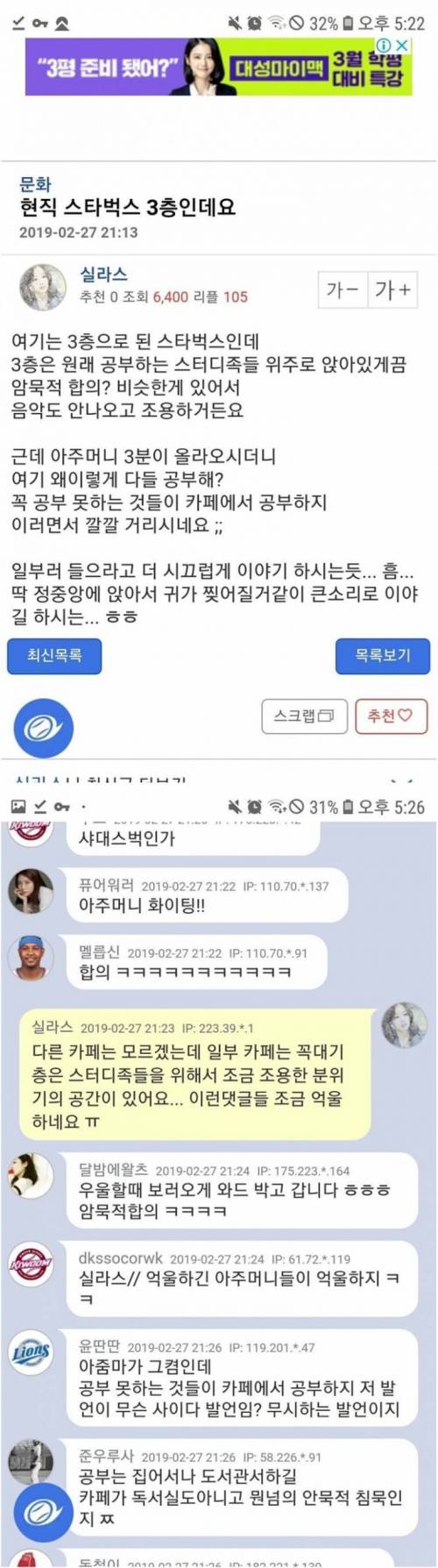 융단폭격 받는 중인 스타벅스 스터디 논란.jpg