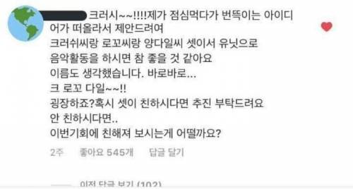 크러쉬 인스타 댓글