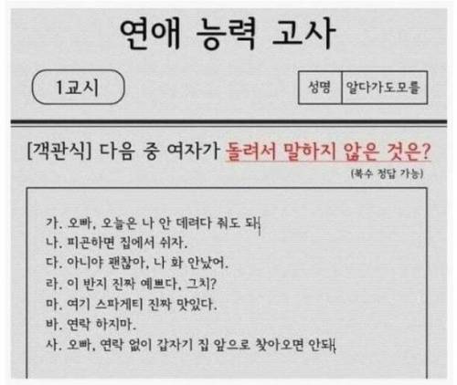 다음 중 여자가 돌려서 말하지 않은 것은?.jpg