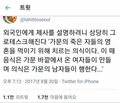 외국인에게 설명하는 제사.jpg