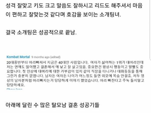 탈모인과 소개팅한 여성.jpg