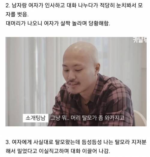 탈모인과 소개팅한 여성.jpg