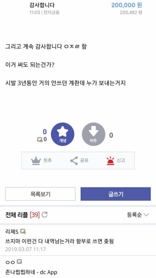 [스압] 모르는 사람이 계속 입금해줘서 경찰서 방문