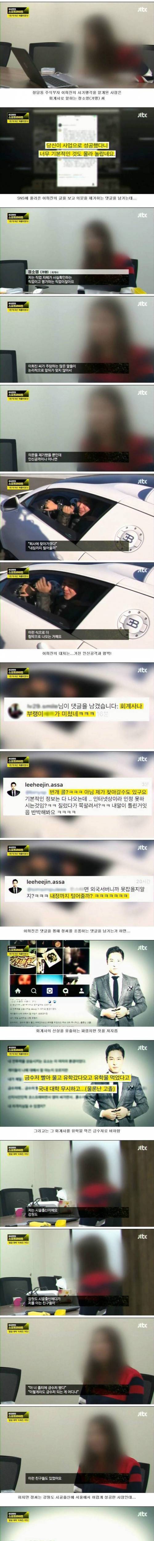 [스압] 이희진 사기 행각이 들통난 결정적 사건