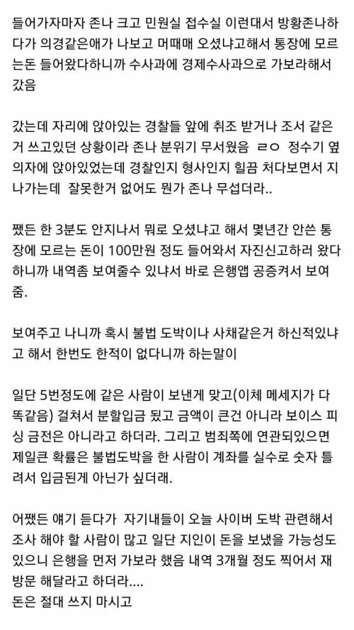 [스압] 모르는 사람이 계속 입금해줘서 경찰서 방문