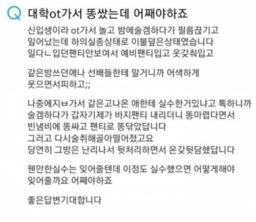 신입생 ot 고민.jpg