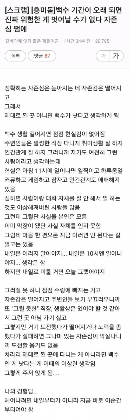 백수 기간이 오래되면 진짜 위험한 것.jpg