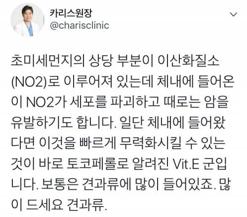 우리가 초미세먼지시대에 견과류를 많이 먹어야 하는 이유