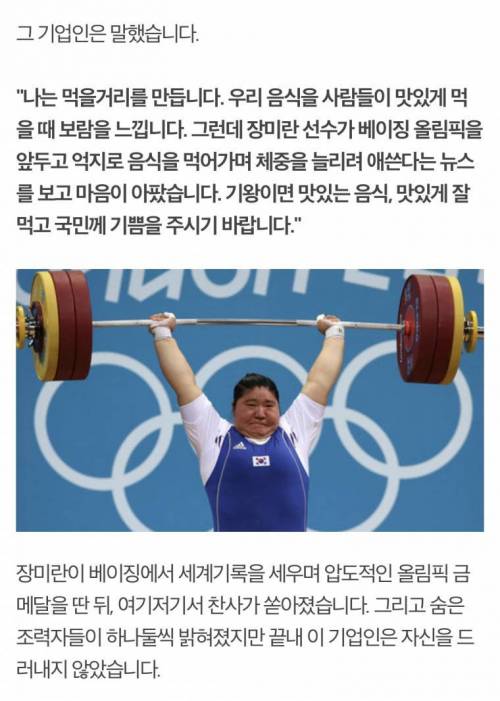 한국역도 최대인재 장미란을 후원한 아저씨의 정체.jpg