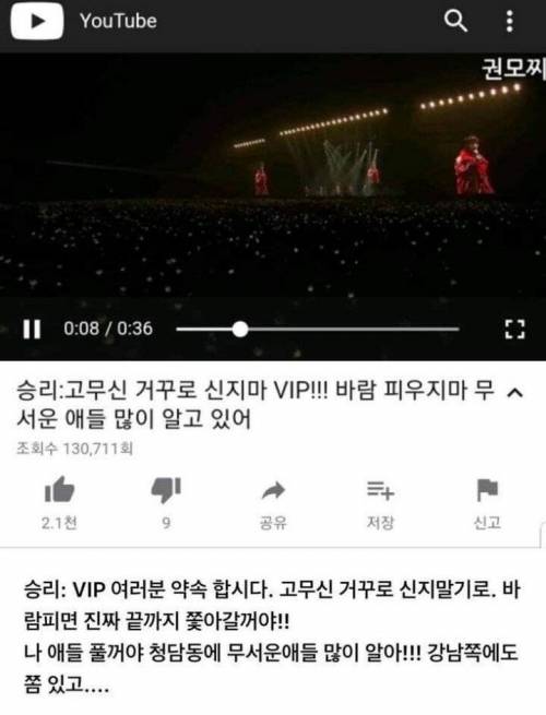 빅뱅 승리 과거 콘서트 발언 재조명...jpg