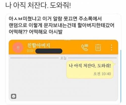 할아버지 나 아직 쳐잔다