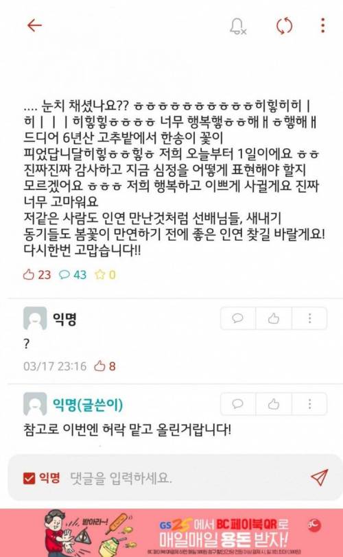 강의시간에 고백한다던 새내기 결말.jpg