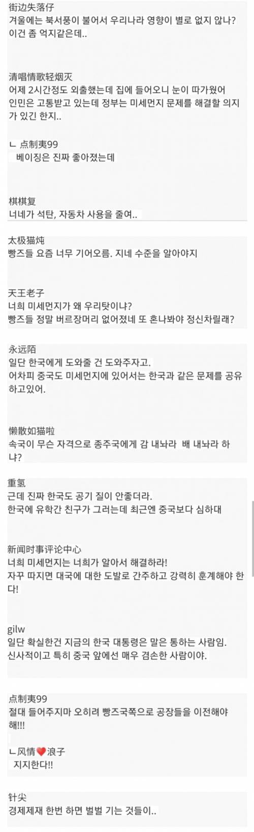 한국 미세먼지 반응을 본 중국 커뮤 반응.jpg