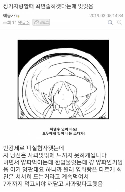 장기 자랑에서 최면 걸린 썰.jpg