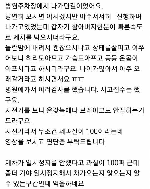 자전거와 사고 과실 100퍼는 억울하다는 블박차주(+후기).gif