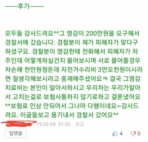 자전거와 사고 과실 100퍼는 억울하다는 블박차주(+후기).gif