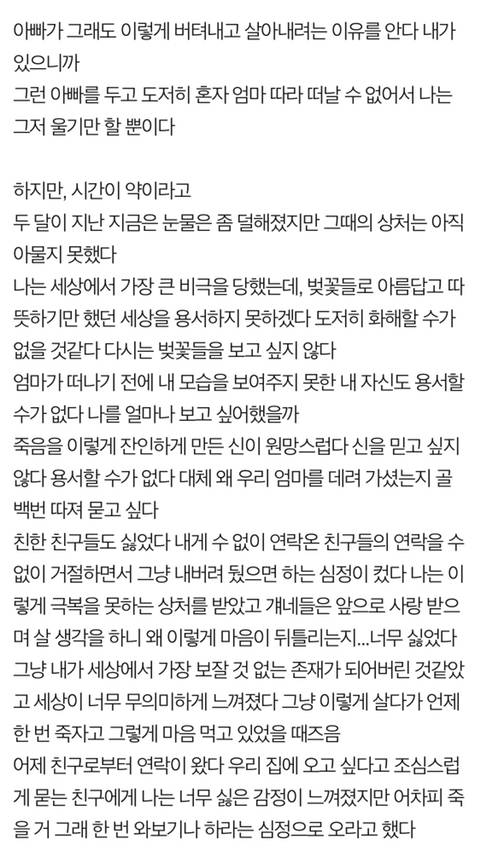 엄마가 돌아가신 지 두 달째.jpg