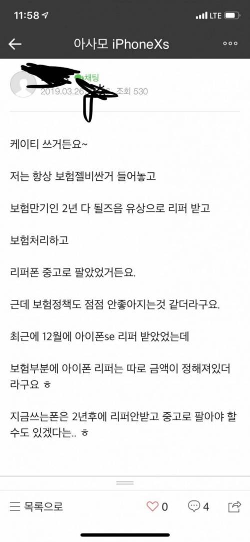 휴대폰 보험이 점점 비싸지는 이유.jpg