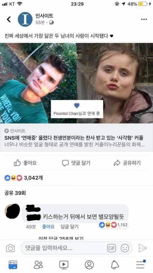 닮은 두 사람의 사랑에 대한 댓글.jpg