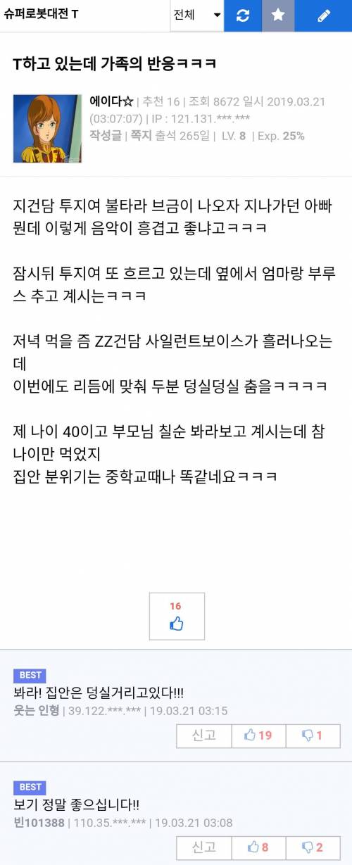 슈퍼로봇대전 하고 있는데 가족의 반응