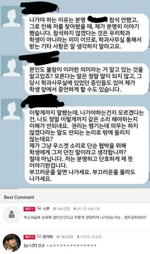 엠티 안 갔다고 과에서 나가라고 함.jpg