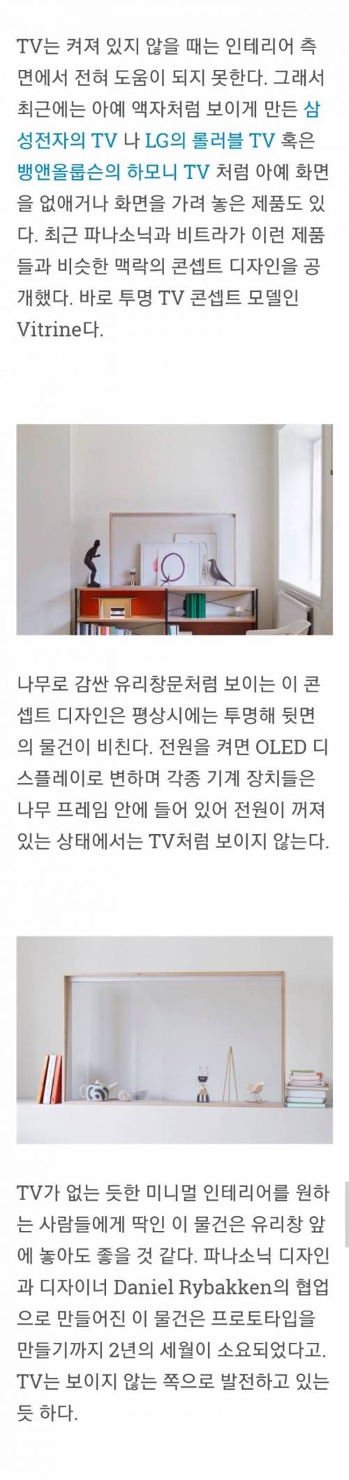 투명 TV 근황.jpg