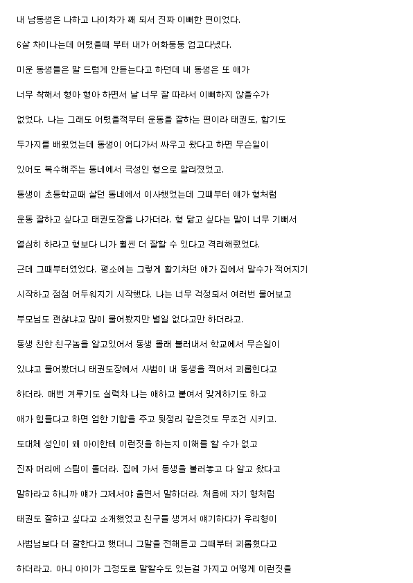 동생 학대한 태권도장 사범에게 복수한 썰