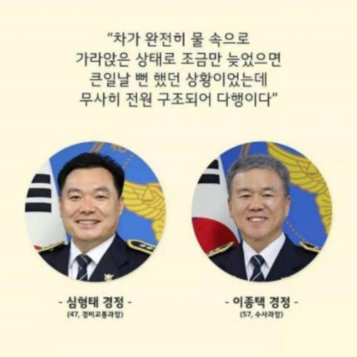 [스압] 저수지에 빠진 승합차와 식사 중이던 경찰들