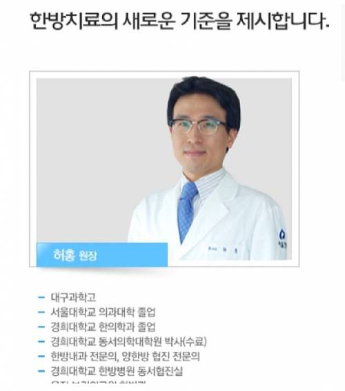 한의사 스펙 끝판.jpg