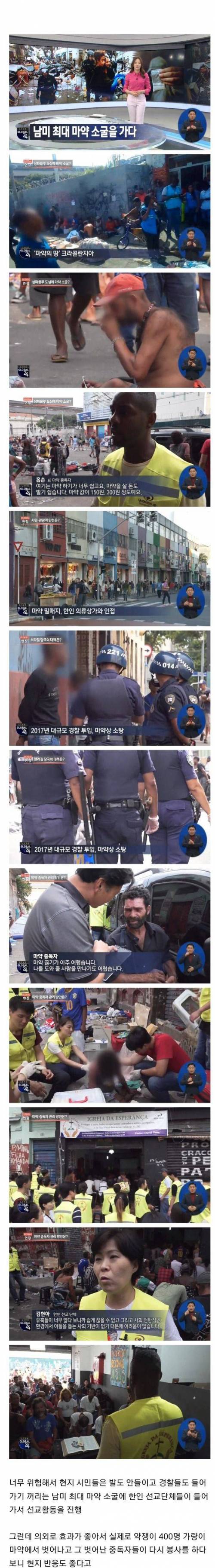 남미 최대 마약 소굴에 들어가다.jpg