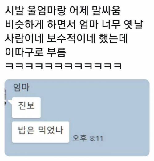 엄마랑 싸우고 너무 보수적이라 했더니.jpg