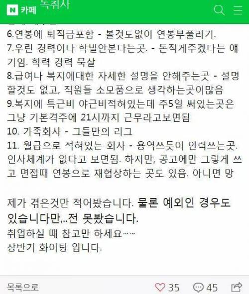 아무리 급해도 가면 안되는 기업.jpg