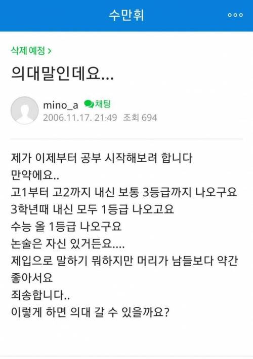 내신 3~4등급인데 의대가고 싶은 고2.jpg