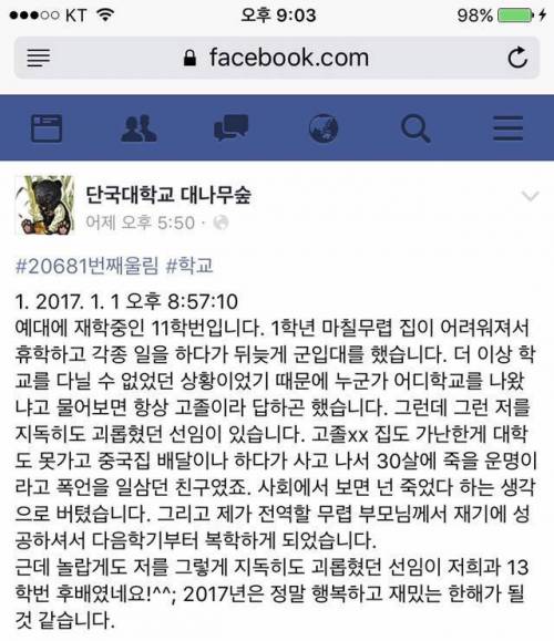 날 괴롭히던 군대 선임이 알고보니 우리과 후배!?