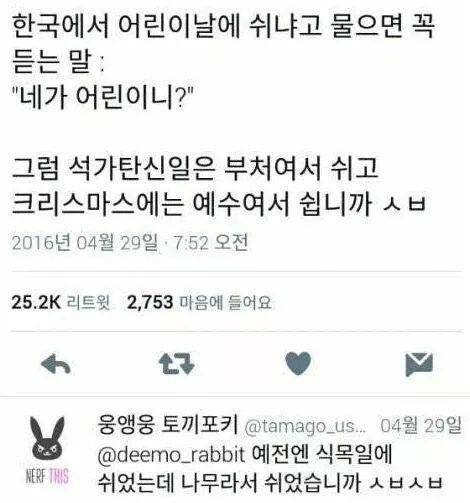 한국에서 어린이날 쉬냐고 물으면 꼭 듣는 말.jpg