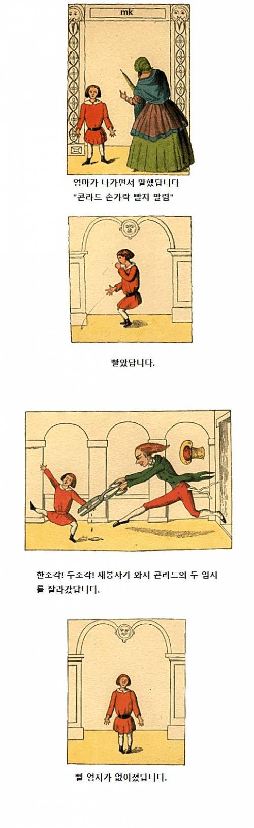 외국의 잔혹동화