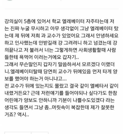 엘리베이터 양보 논란.jpg