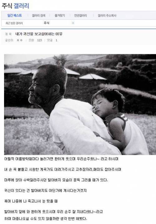 주갤러가 귀신의 존재를 믿고 싶은 이유 .jpg