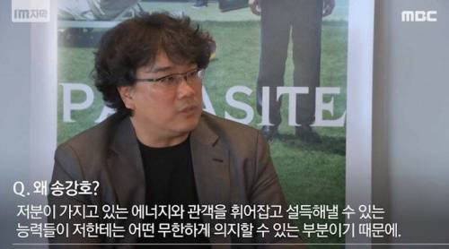 봉준호가 송강호를 선호하는 이유