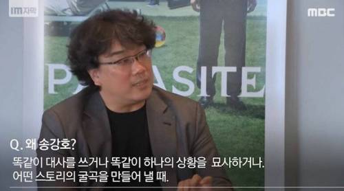 봉준호가 송강호를 선호하는 이유