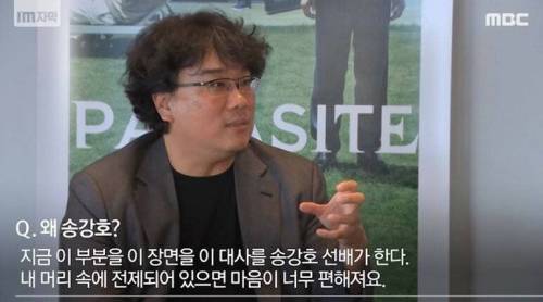 봉준호가 송강호를 선호하는 이유